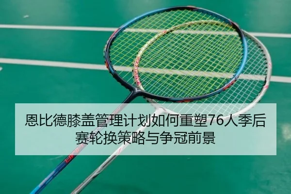 en-bi-de-xi-gai-guan-li-ji-hua-ru-he-zhong-su-ren-ji-hou-sai-lun-huan-ce-lve-yu-zheng-guan-qian-jing-3-668.jpg